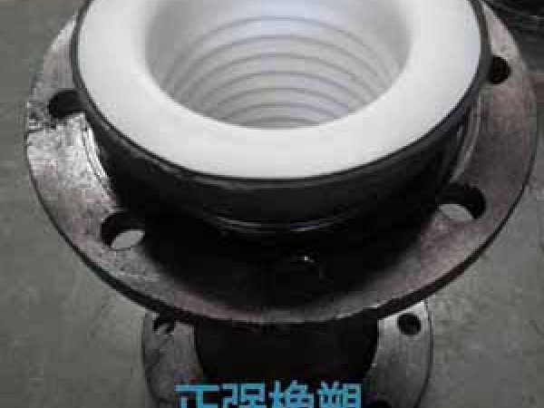 襯四氟橡膠軟接（jiē）頭